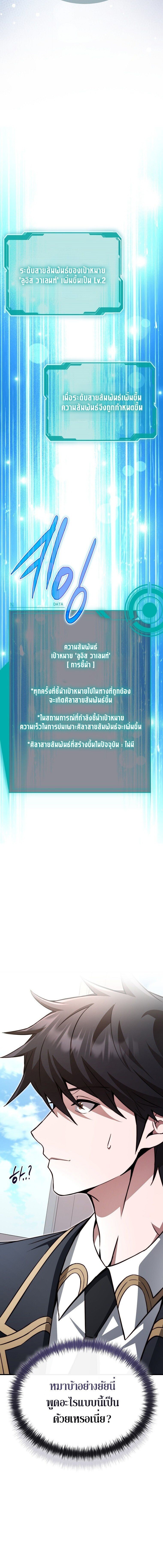 The Regressor Makes Everything ผู้หวนคืนผู้สร้างทุกสรรพสิ่ง - หน้า 6