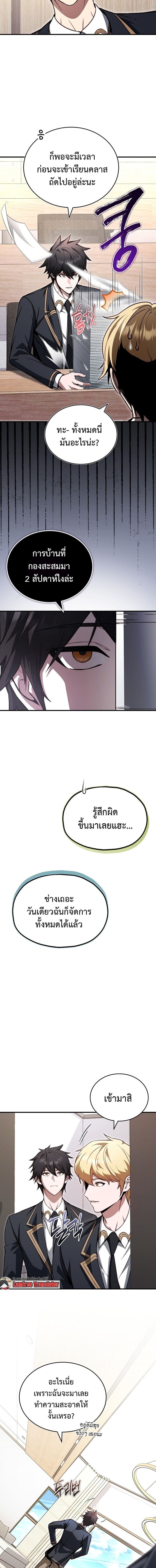 The Regressor Makes Everything ผู้หวนคืนผู้สร้างทุกสรรพสิ่ง - หน้า 9