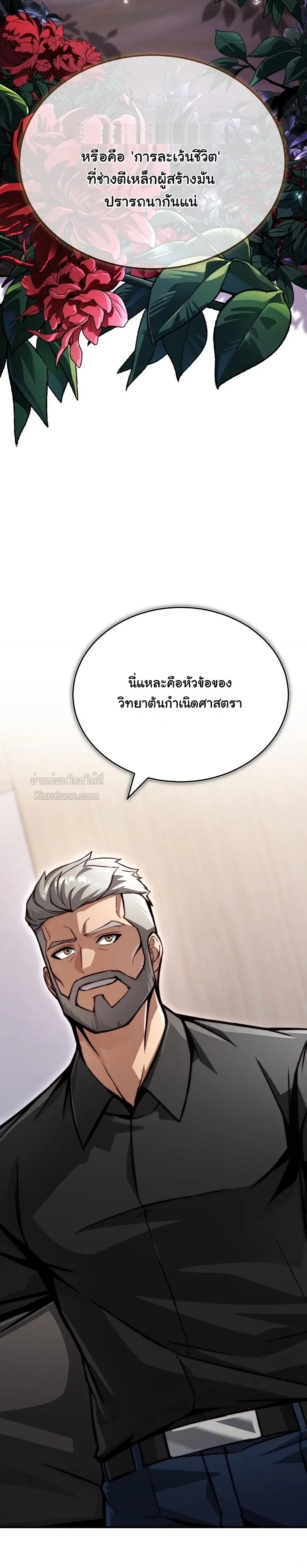 The Regressor Makes Everything ผู้หวนคืนผู้สร้างทุกสรรพสิ่ง - หน้า 10