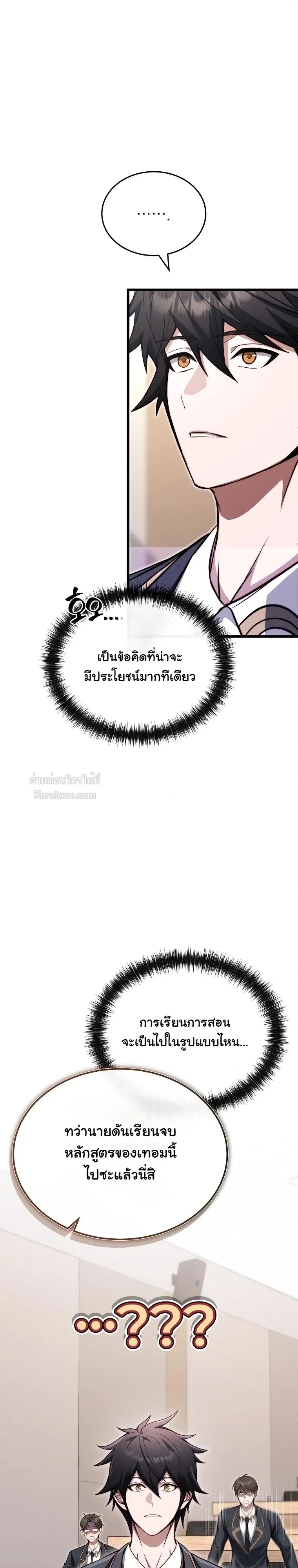 The Regressor Makes Everything ผู้หวนคืนผู้สร้างทุกสรรพสิ่ง - หน้า 11