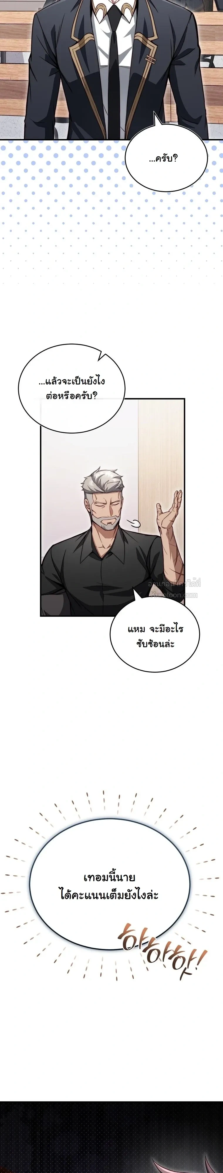 The Regressor Makes Everything ผู้หวนคืนผู้สร้างทุกสรรพสิ่ง - หน้า 12