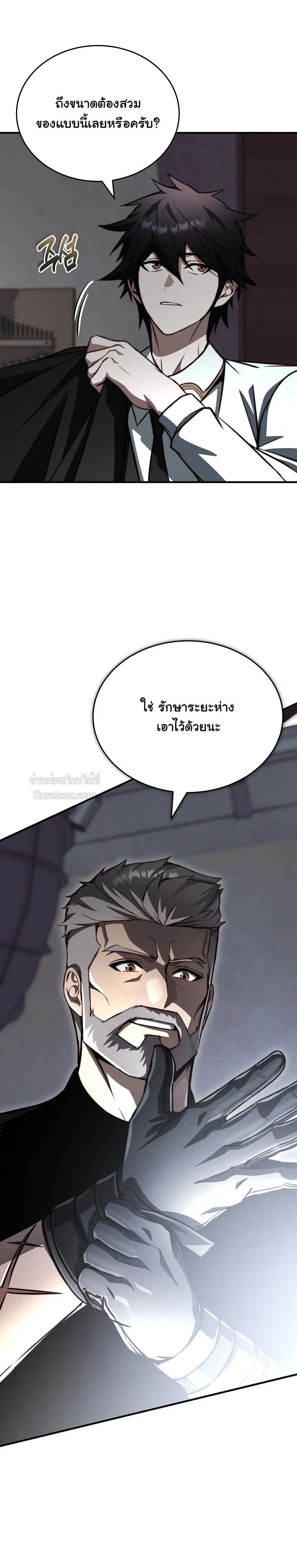 The Regressor Makes Everything ผู้หวนคืนผู้สร้างทุกสรรพสิ่ง - หน้า 23