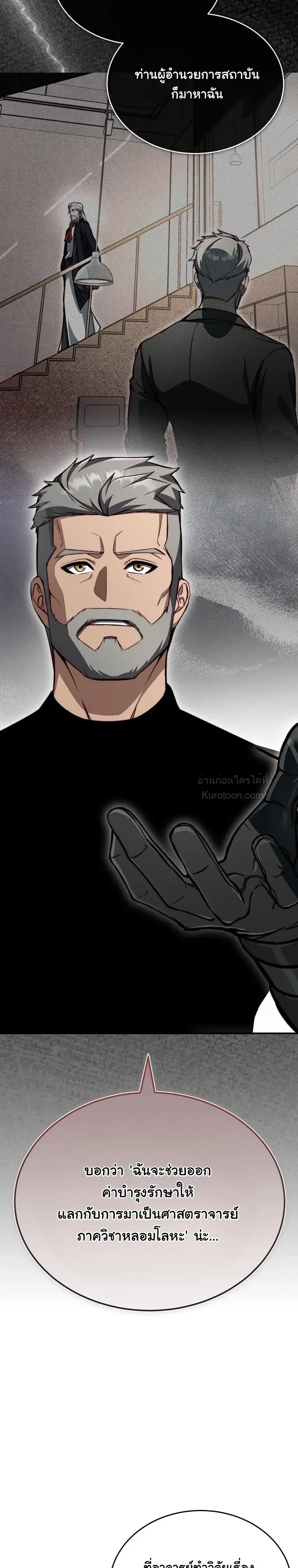 The Regressor Makes Everything ผู้หวนคืนผู้สร้างทุกสรรพสิ่ง - หน้า 31