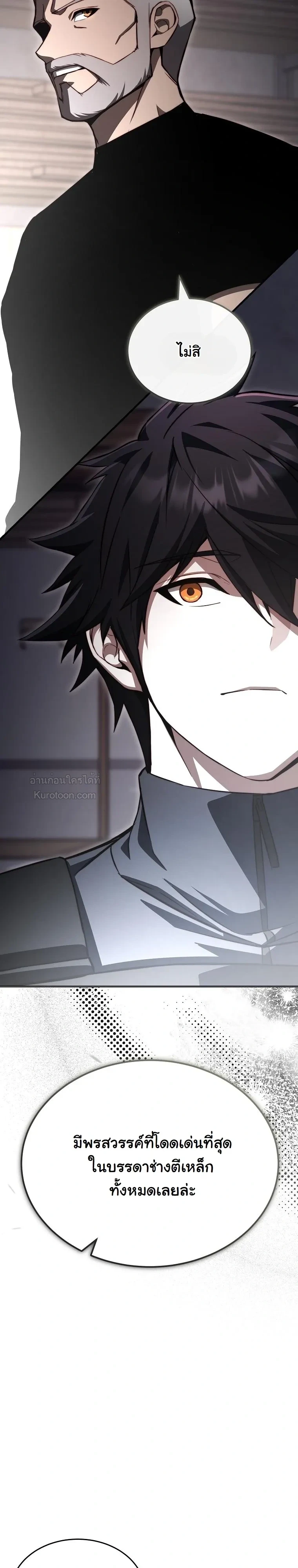 The Regressor Makes Everything ผู้หวนคืนผู้สร้างทุกสรรพสิ่ง - หน้า 34