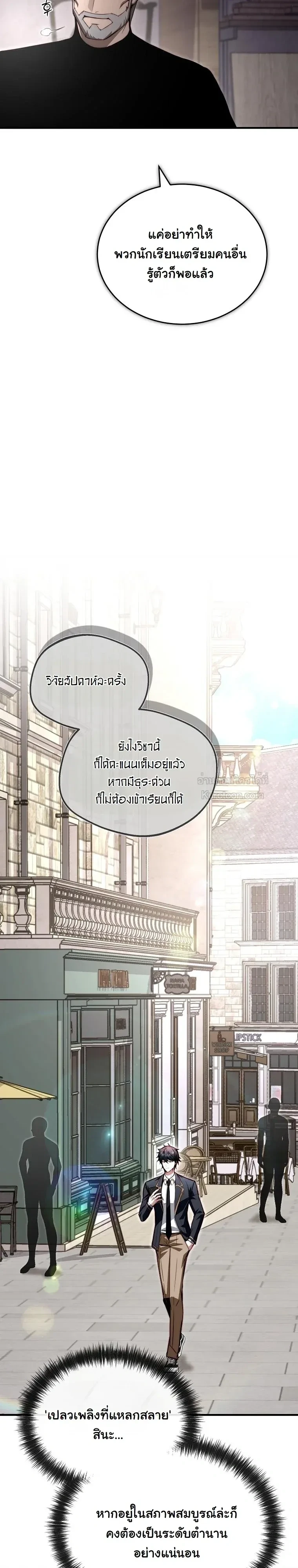 The Regressor Makes Everything ผู้หวนคืนผู้สร้างทุกสรรพสิ่ง - หน้า 37