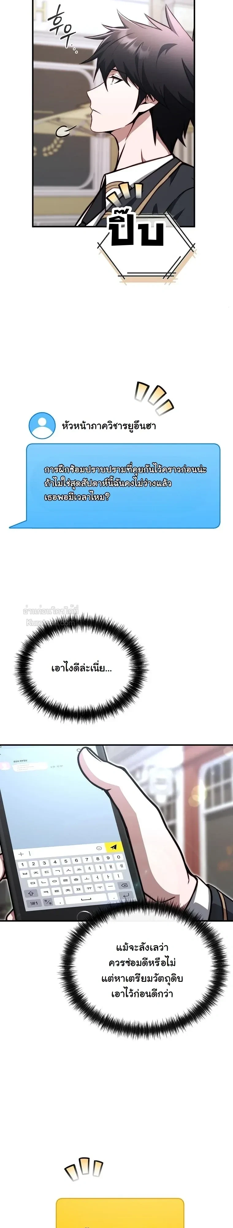 The Regressor Makes Everything ผู้หวนคืนผู้สร้างทุกสรรพสิ่ง - หน้า 41