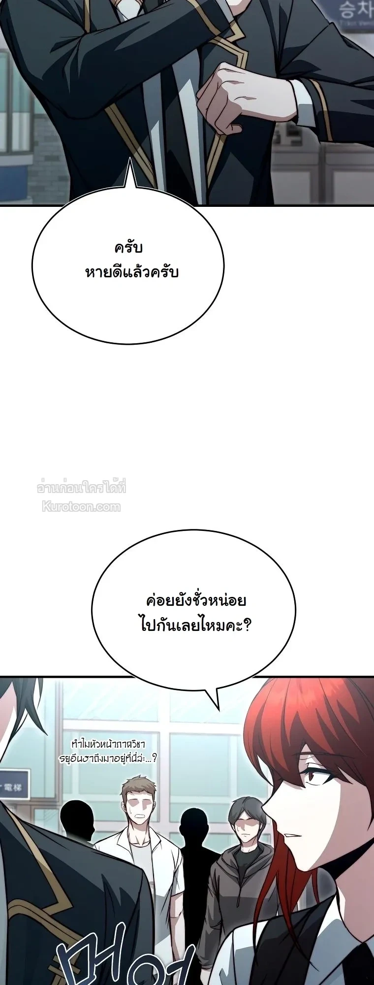 The Regressor Makes Everything ผู้หวนคืนผู้สร้างทุกสรรพสิ่ง - หน้า 45