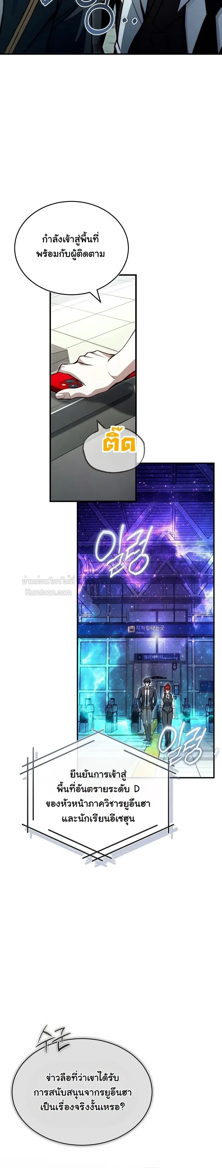 The Regressor Makes Everything ผู้หวนคืนผู้สร้างทุกสรรพสิ่ง - หน้า 46