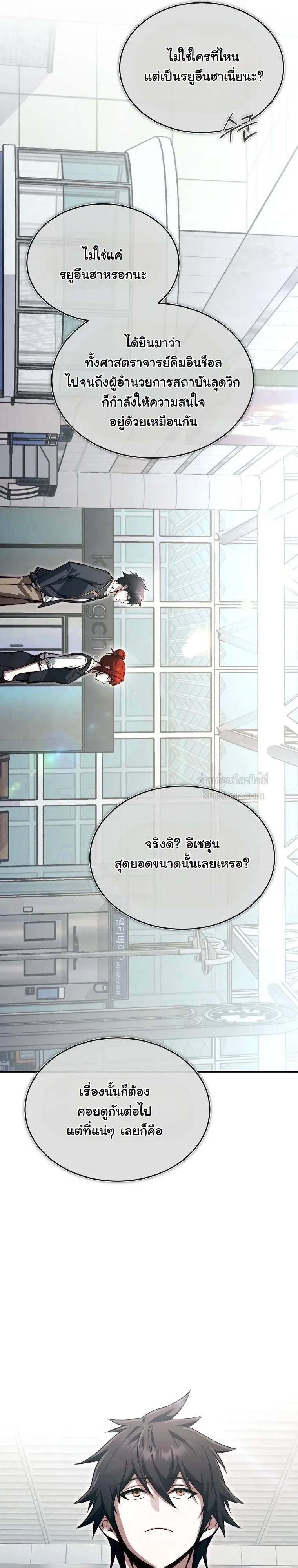 The Regressor Makes Everything ผู้หวนคืนผู้สร้างทุกสรรพสิ่ง - หน้า 47