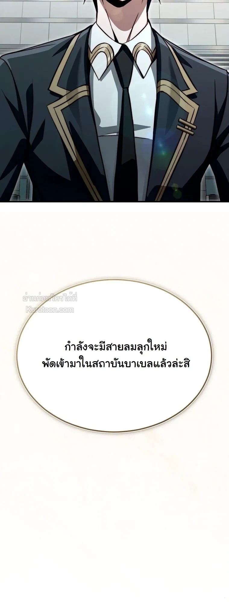 The Regressor Makes Everything ผู้หวนคืนผู้สร้างทุกสรรพสิ่ง - หน้า 48