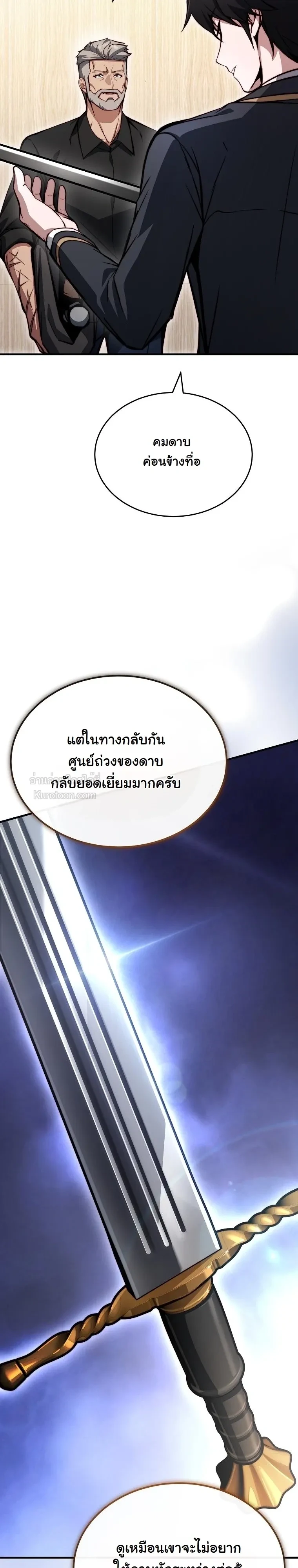 The Regressor Makes Everything ผู้หวนคืนผู้สร้างทุกสรรพสิ่ง - หน้า 7