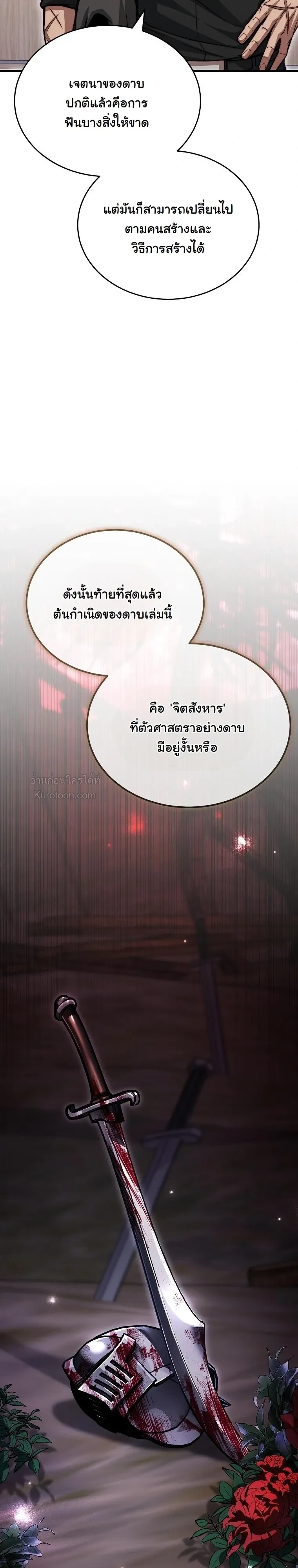The Regressor Makes Everything ผู้หวนคืนผู้สร้างทุกสรรพสิ่ง - หน้า 9