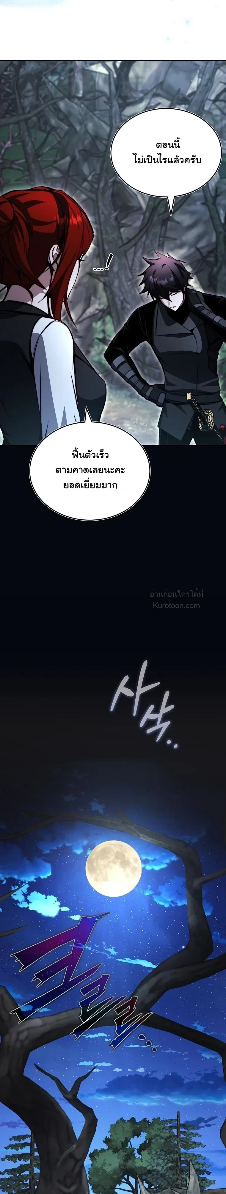 The Regressor Makes Everything ผู้หวนคืนผู้สร้างทุกสรรพสิ่ง - หน้า 13