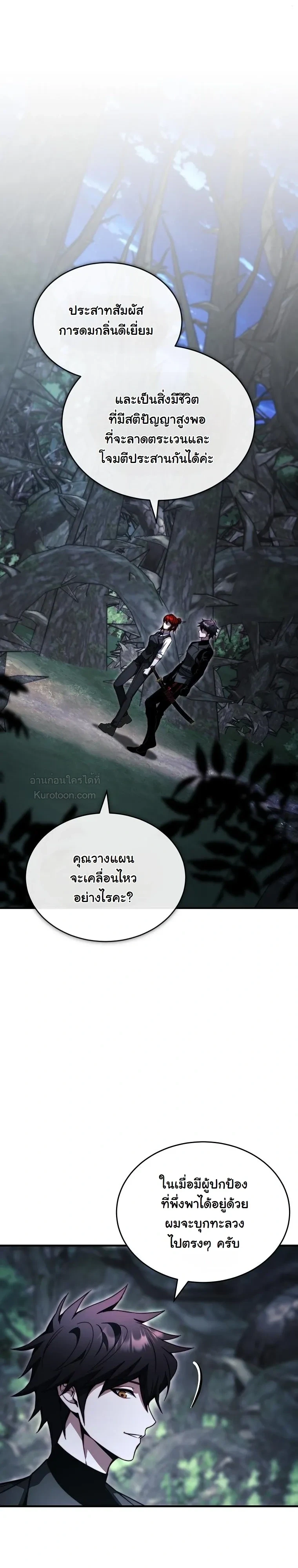 The Regressor Makes Everything ผู้หวนคืนผู้สร้างทุกสรรพสิ่ง - หน้า 15