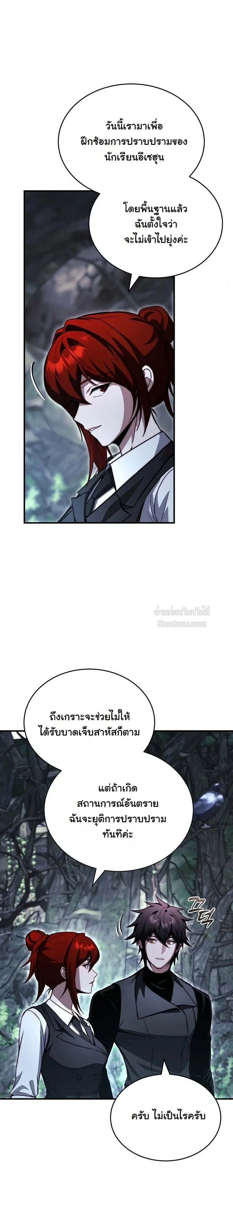 The Regressor Makes Everything ผู้หวนคืนผู้สร้างทุกสรรพสิ่ง - หน้า 16