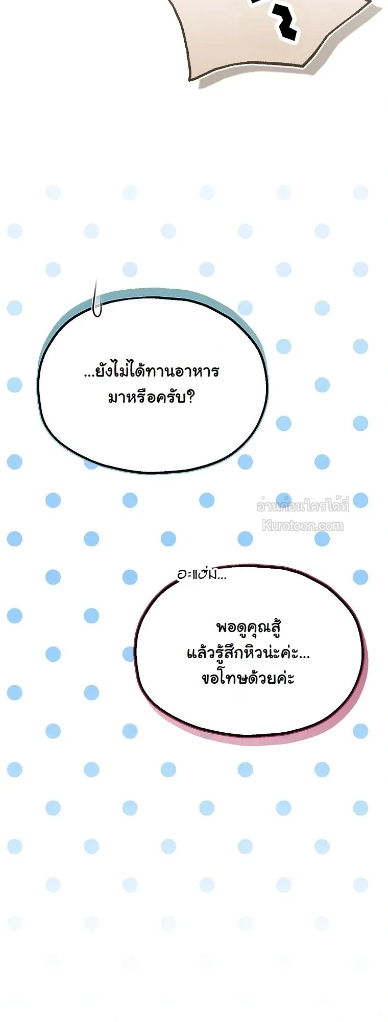 The Regressor Makes Everything ผู้หวนคืนผู้สร้างทุกสรรพสิ่ง - หน้า 26
