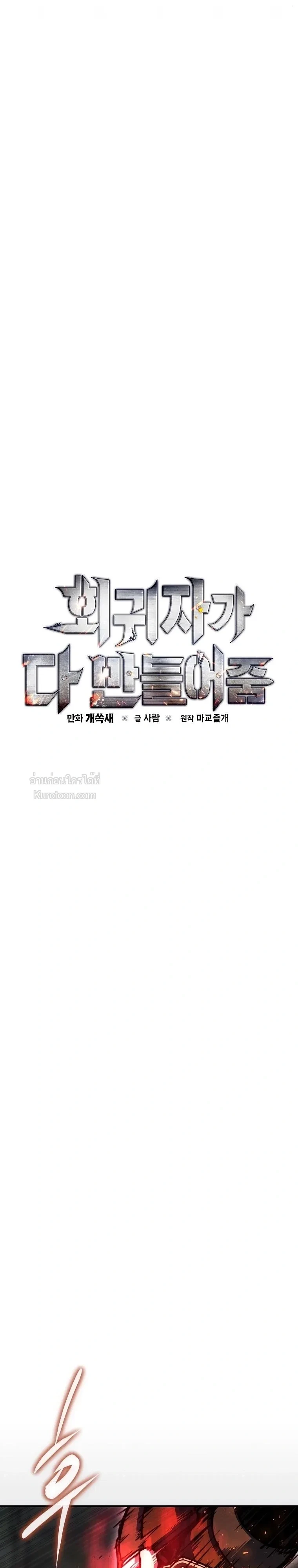 The Regressor Makes Everything ผู้หวนคืนผู้สร้างทุกสรรพสิ่ง - หน้า 27