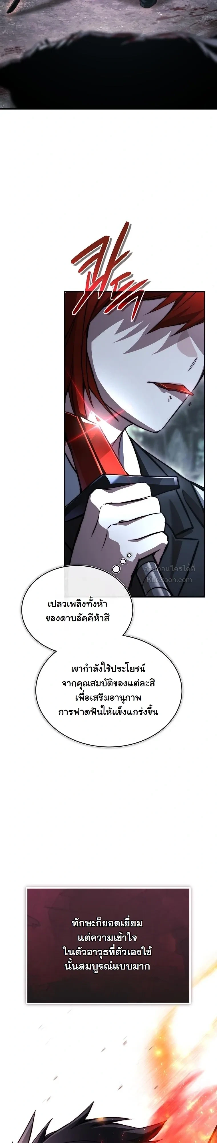 The Regressor Makes Everything ผู้หวนคืนผู้สร้างทุกสรรพสิ่ง - หน้า 34