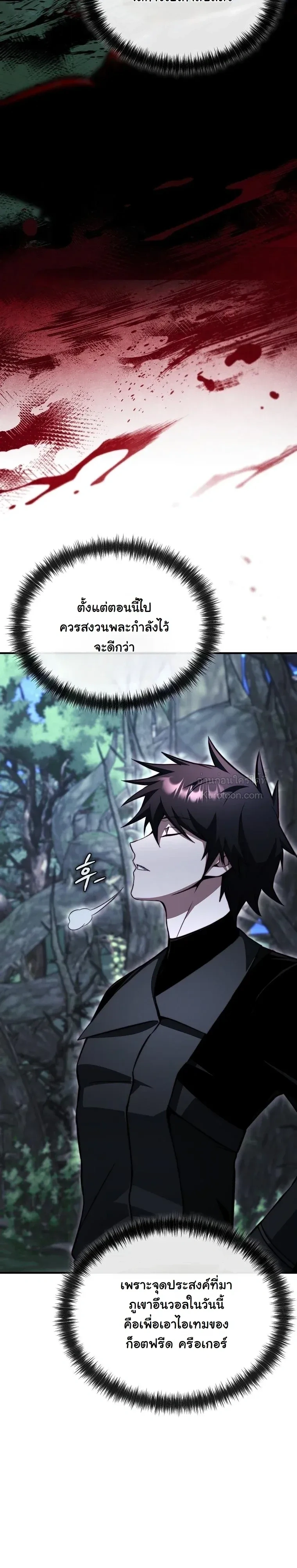 The Regressor Makes Everything ผู้หวนคืนผู้สร้างทุกสรรพสิ่ง - หน้า 37