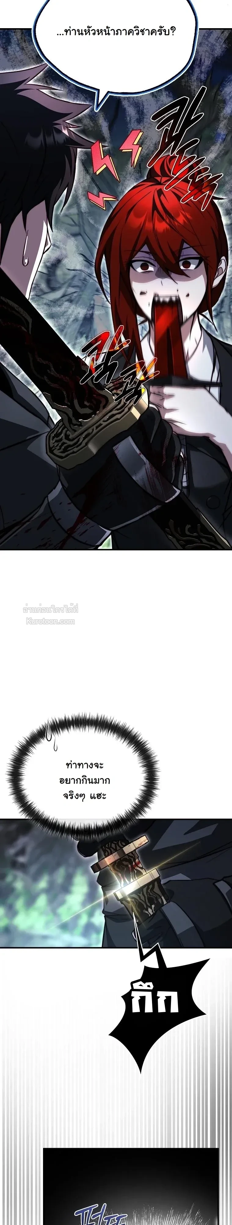 The Regressor Makes Everything ผู้หวนคืนผู้สร้างทุกสรรพสิ่ง - หน้า 39