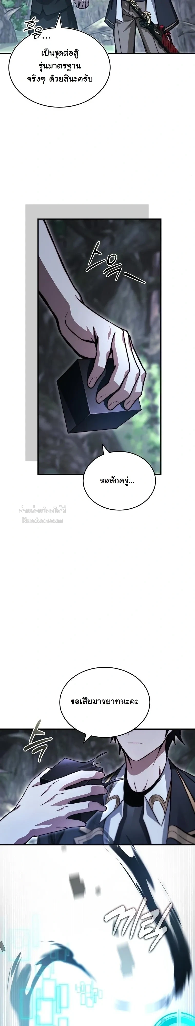The Regressor Makes Everything ผู้หวนคืนผู้สร้างทุกสรรพสิ่ง - หน้า 4