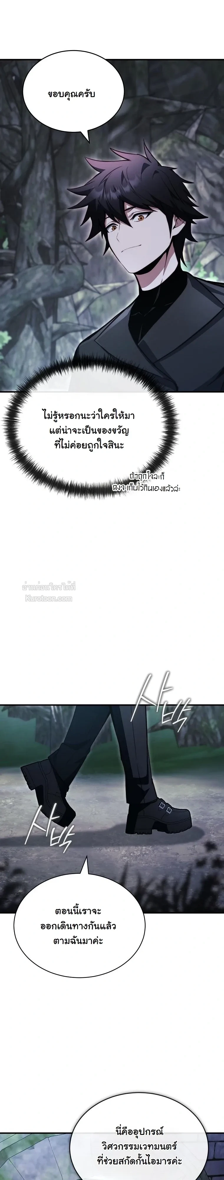 The Regressor Makes Everything ผู้หวนคืนผู้สร้างทุกสรรพสิ่ง - หน้า 7