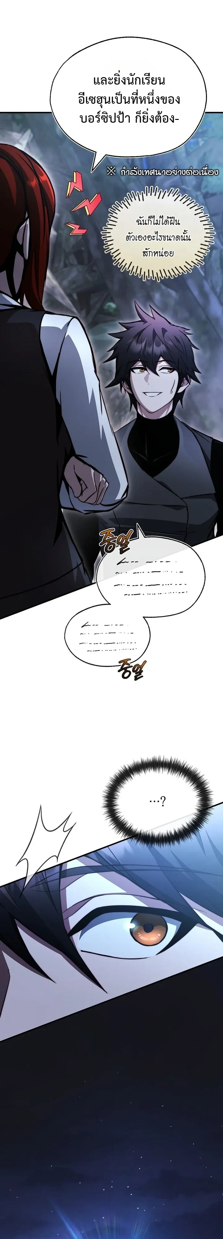 The Regressor Makes Everything ผู้หวนคืนผู้สร้างทุกสรรพสิ่ง - หน้า 5