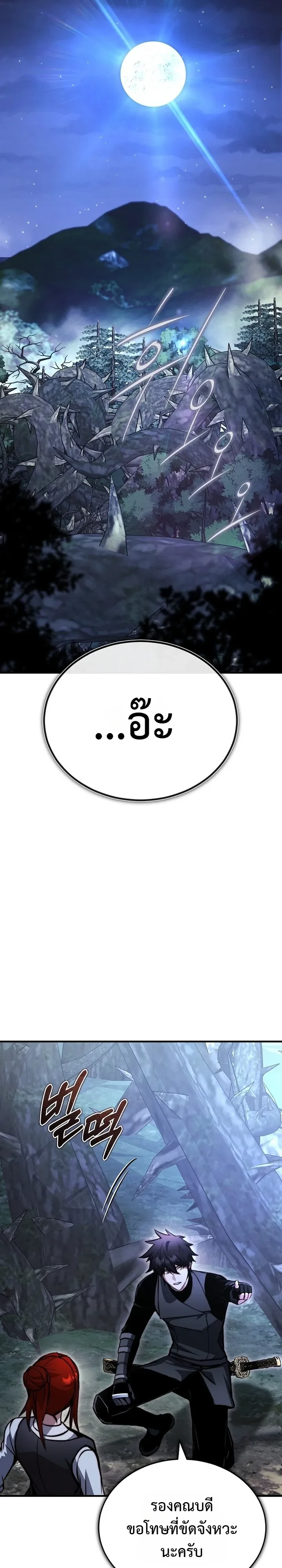 The Regressor Makes Everything ผู้หวนคืนผู้สร้างทุกสรรพสิ่ง - หน้า 6