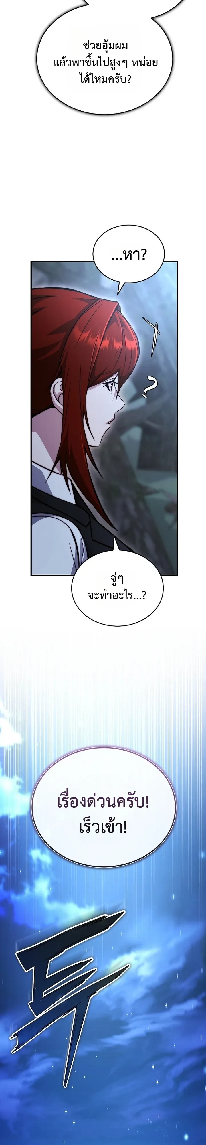 The Regressor Makes Everything ผู้หวนคืนผู้สร้างทุกสรรพสิ่ง - หน้า 7