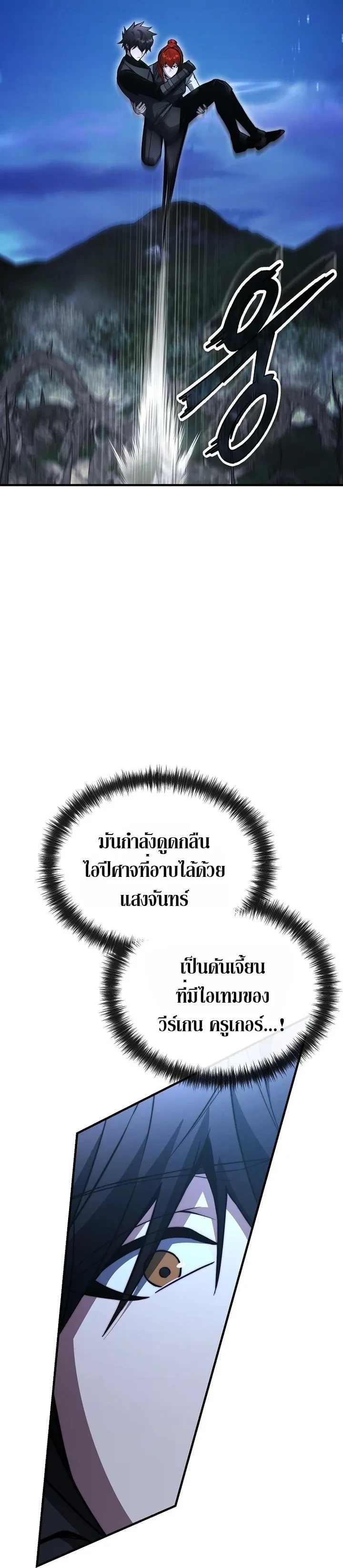 The Regressor Makes Everything ผู้หวนคืนผู้สร้างทุกสรรพสิ่ง - หน้า 8