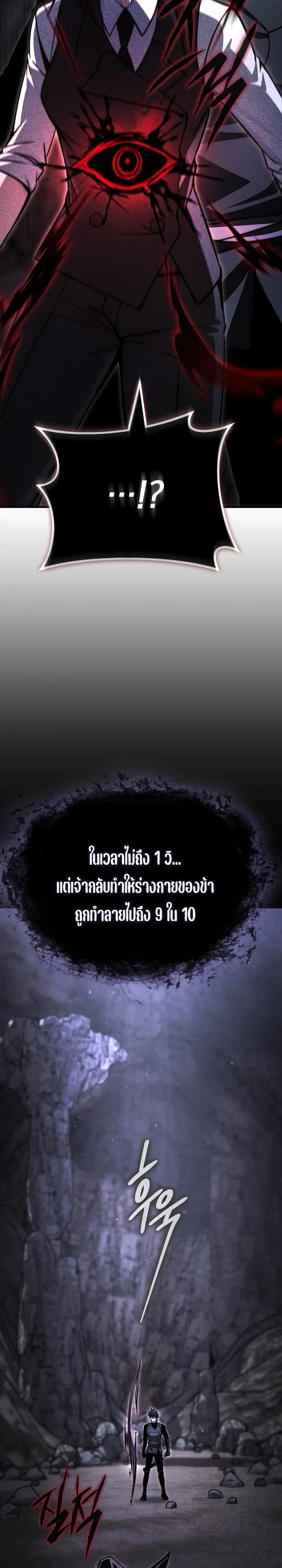 The Regressor Makes Everything ผู้หวนคืนผู้สร้างทุกสรรพสิ่ง - หน้า 17