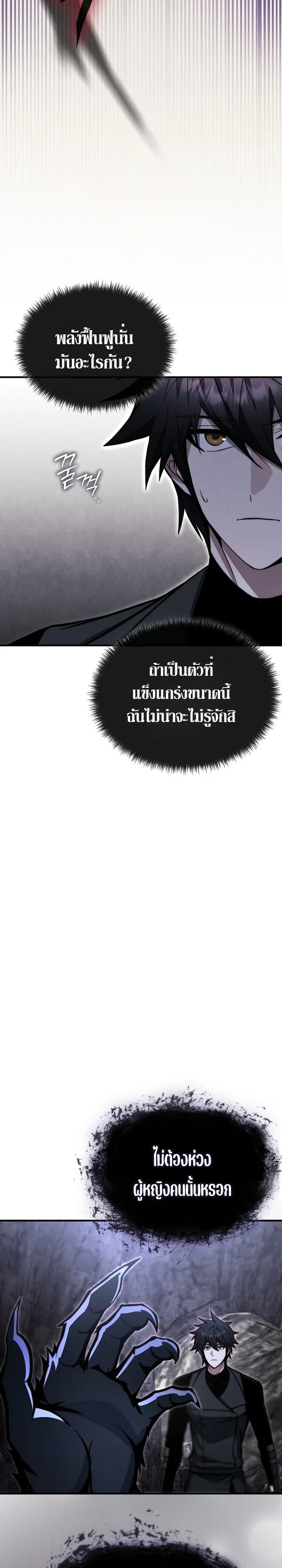 The Regressor Makes Everything ผู้หวนคืนผู้สร้างทุกสรรพสิ่ง - หน้า 20