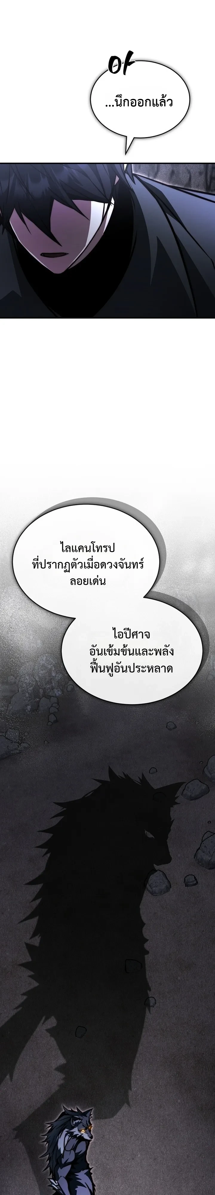 The Regressor Makes Everything ผู้หวนคืนผู้สร้างทุกสรรพสิ่ง - หน้า 25