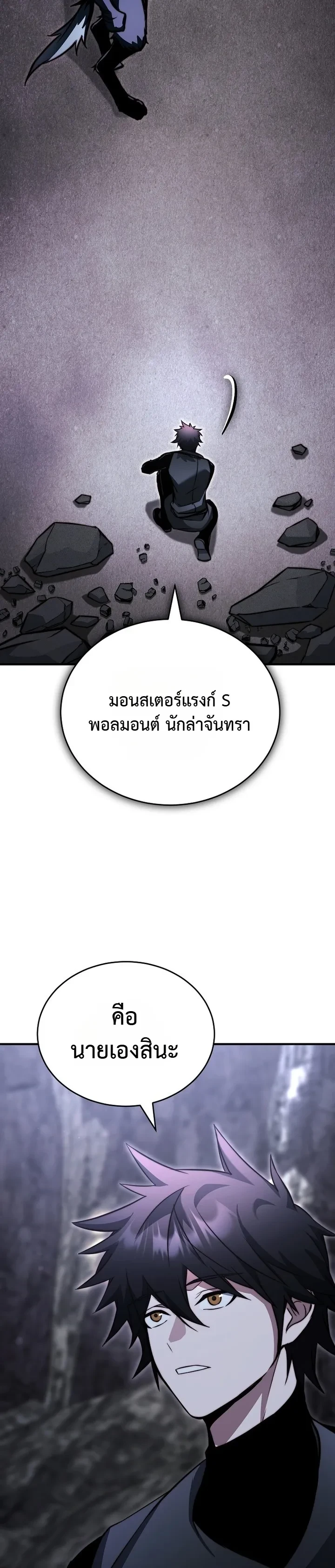 The Regressor Makes Everything ผู้หวนคืนผู้สร้างทุกสรรพสิ่ง - หน้า 26