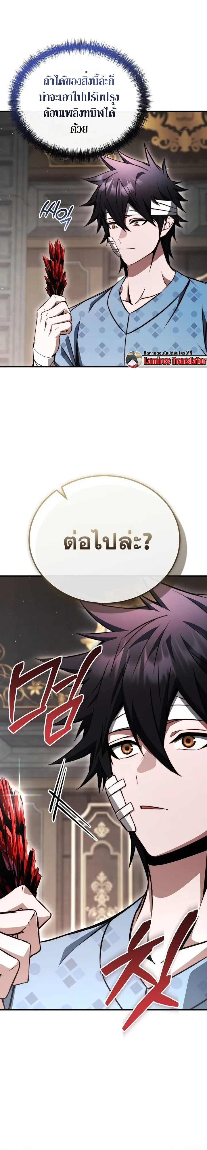 The Regressor Makes Everything ผู้หวนคืนผู้สร้างทุกสรรพสิ่ง - หน้า 14