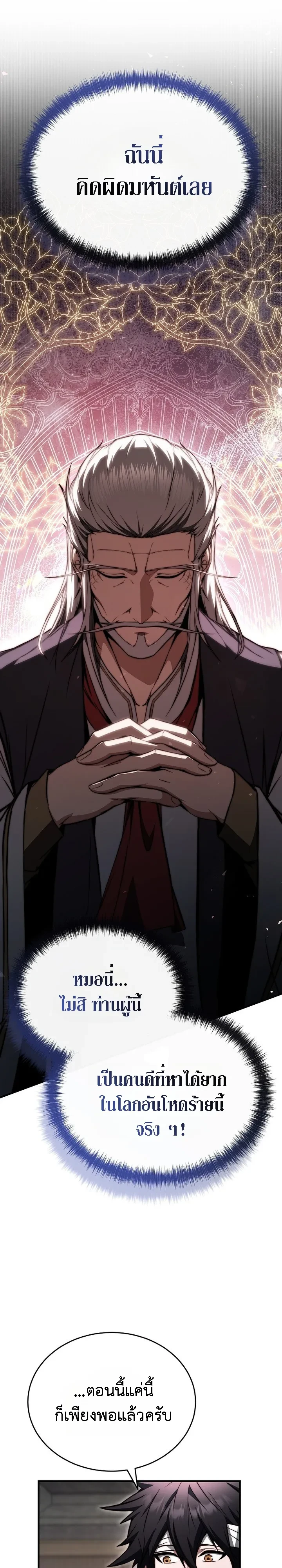 The Regressor Makes Everything ผู้หวนคืนผู้สร้างทุกสรรพสิ่ง - หน้า 15