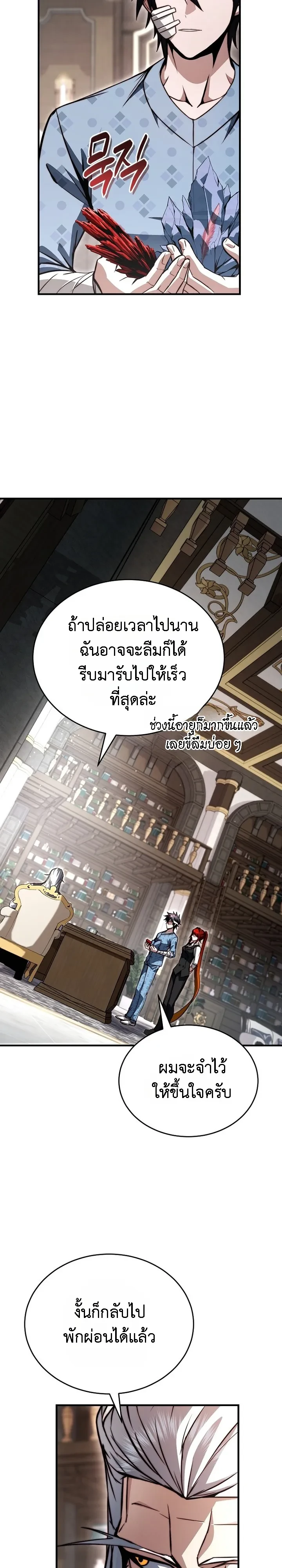 The Regressor Makes Everything ผู้หวนคืนผู้สร้างทุกสรรพสิ่ง - หน้า 16
