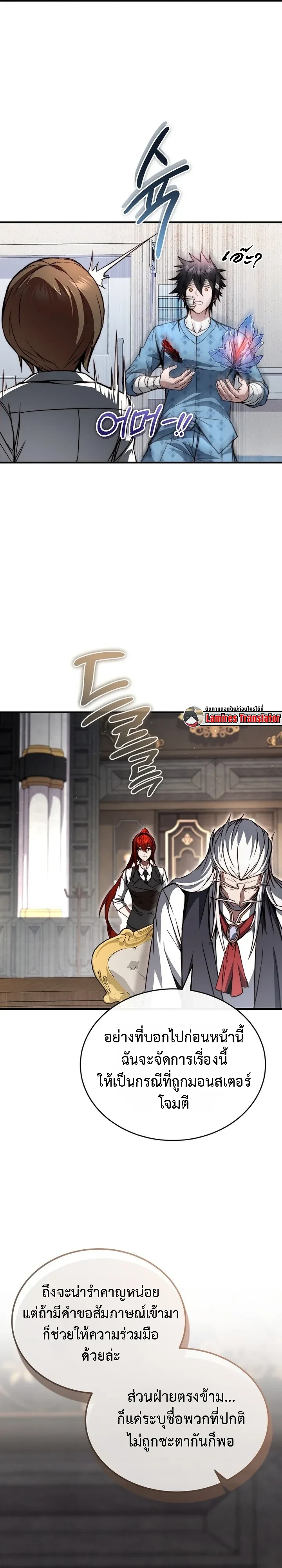 The Regressor Makes Everything ผู้หวนคืนผู้สร้างทุกสรรพสิ่ง - หน้า 18