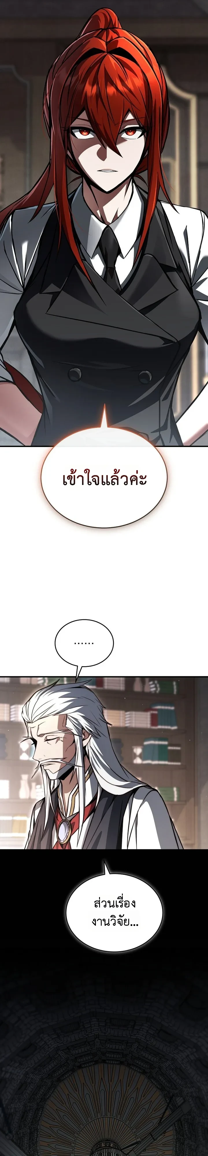 The Regressor Makes Everything ผู้หวนคืนผู้สร้างทุกสรรพสิ่ง - หน้า 19
