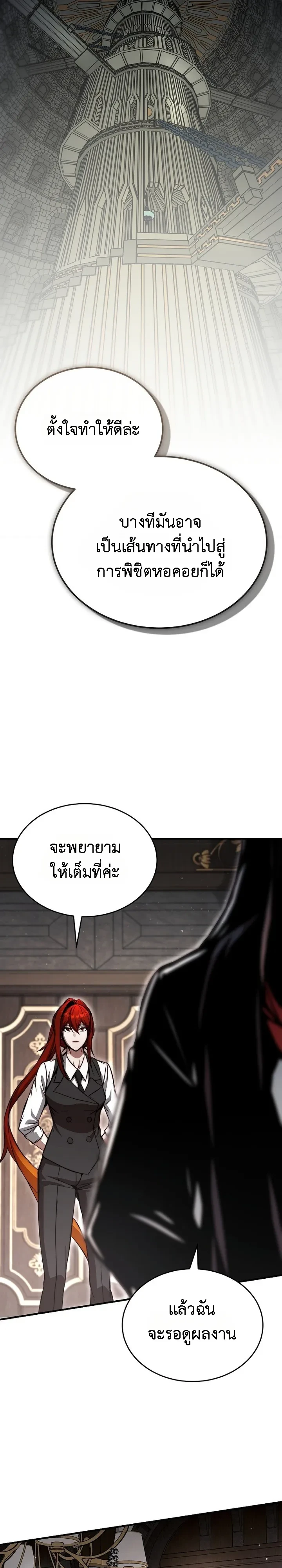 The Regressor Makes Everything ผู้หวนคืนผู้สร้างทุกสรรพสิ่ง - หน้า 20