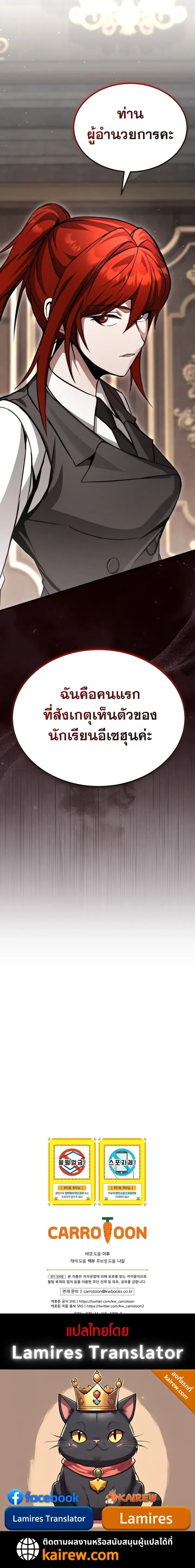The Regressor Makes Everything ผู้หวนคืนผู้สร้างทุกสรรพสิ่ง - หน้า 22