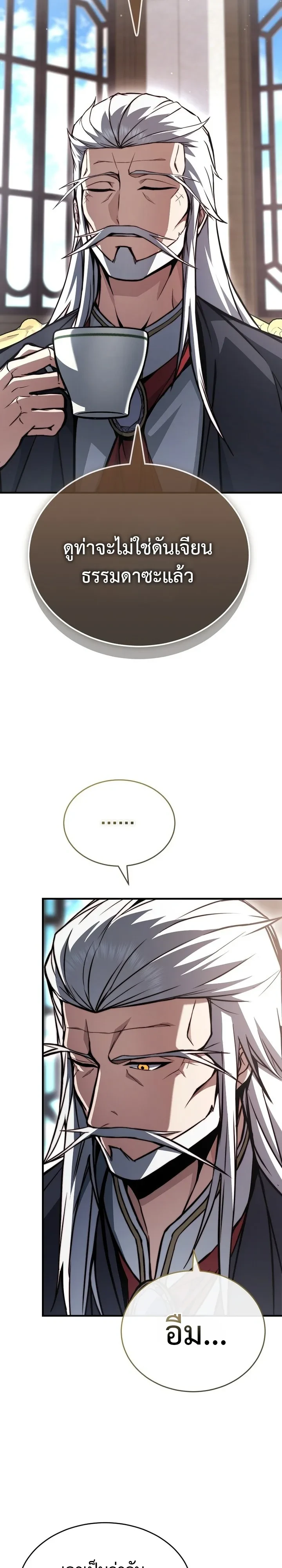 The Regressor Makes Everything ผู้หวนคืนผู้สร้างทุกสรรพสิ่ง - หน้า 3