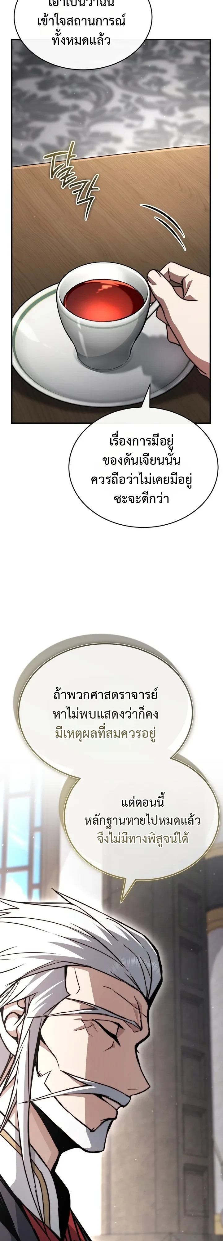 The Regressor Makes Everything ผู้หวนคืนผู้สร้างทุกสรรพสิ่ง - หน้า 4
