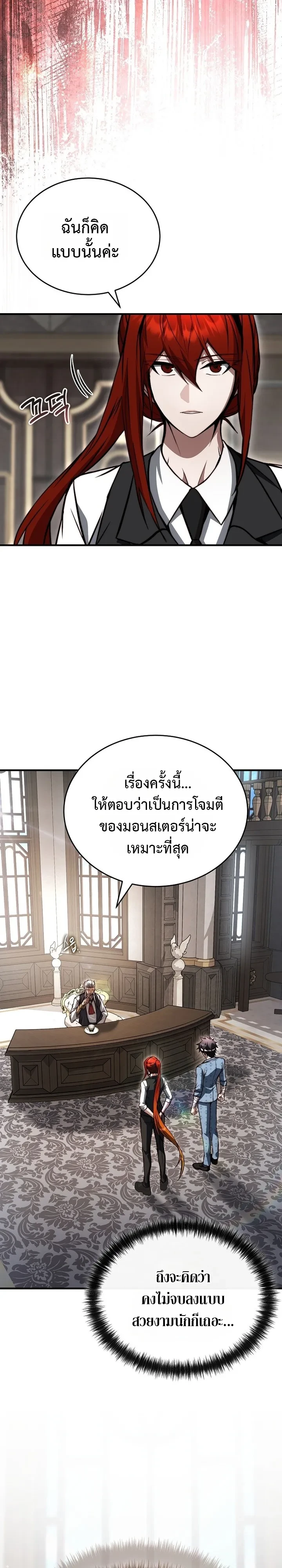 The Regressor Makes Everything ผู้หวนคืนผู้สร้างทุกสรรพสิ่ง - หน้า 6