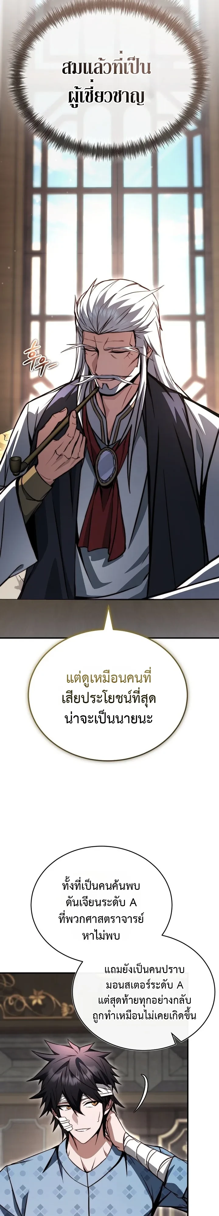 The Regressor Makes Everything ผู้หวนคืนผู้สร้างทุกสรรพสิ่ง - หน้า 7