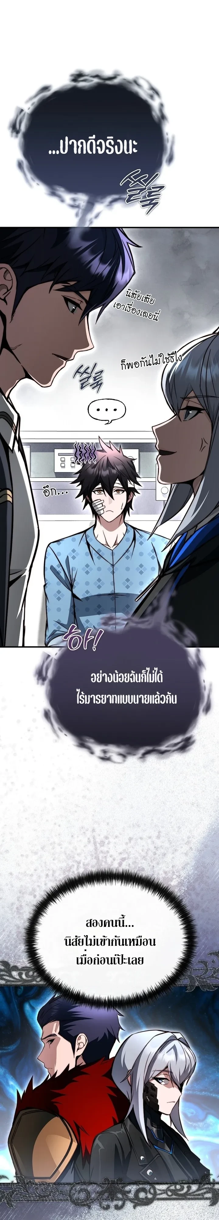 The Regressor Makes Everything ผู้หวนคืนผู้สร้างทุกสรรพสิ่ง - หน้า 12