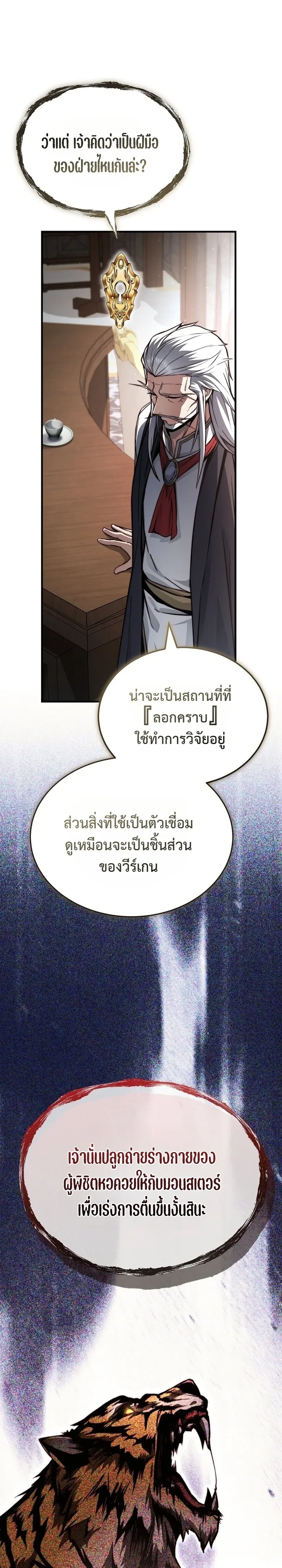 The Regressor Makes Everything ผู้หวนคืนผู้สร้างทุกสรรพสิ่ง - หน้า 2