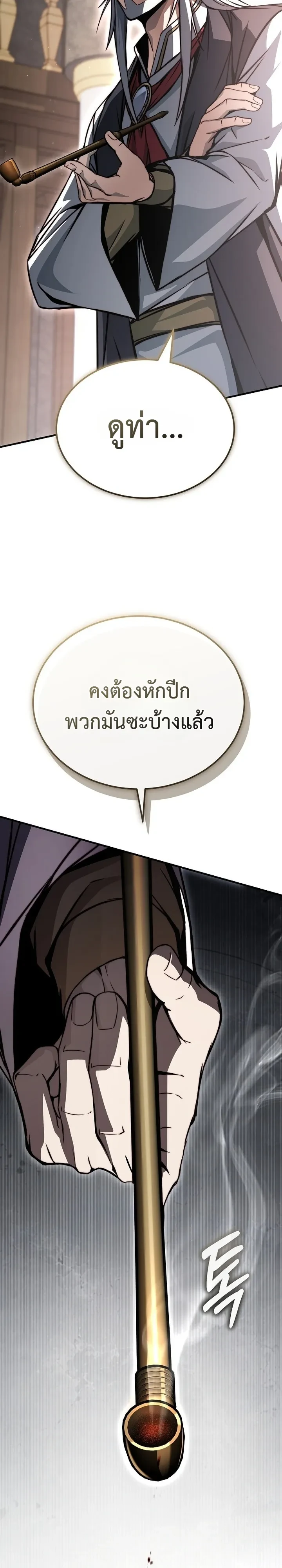 The Regressor Makes Everything ผู้หวนคืนผู้สร้างทุกสรรพสิ่ง - หน้า 4