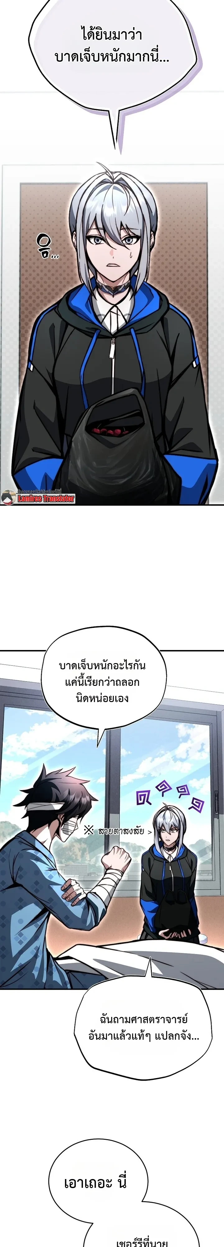 The Regressor Makes Everything ผู้หวนคืนผู้สร้างทุกสรรพสิ่ง - หน้า 7