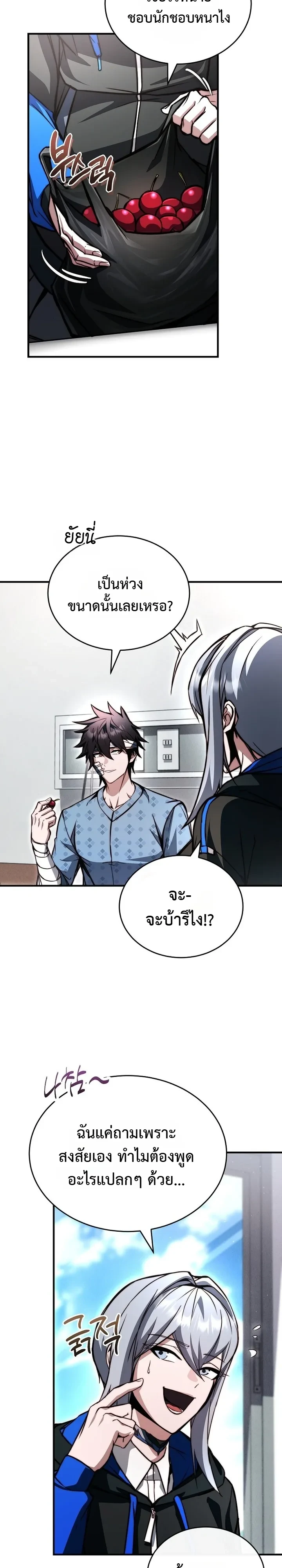 The Regressor Makes Everything ผู้หวนคืนผู้สร้างทุกสรรพสิ่ง - หน้า 8